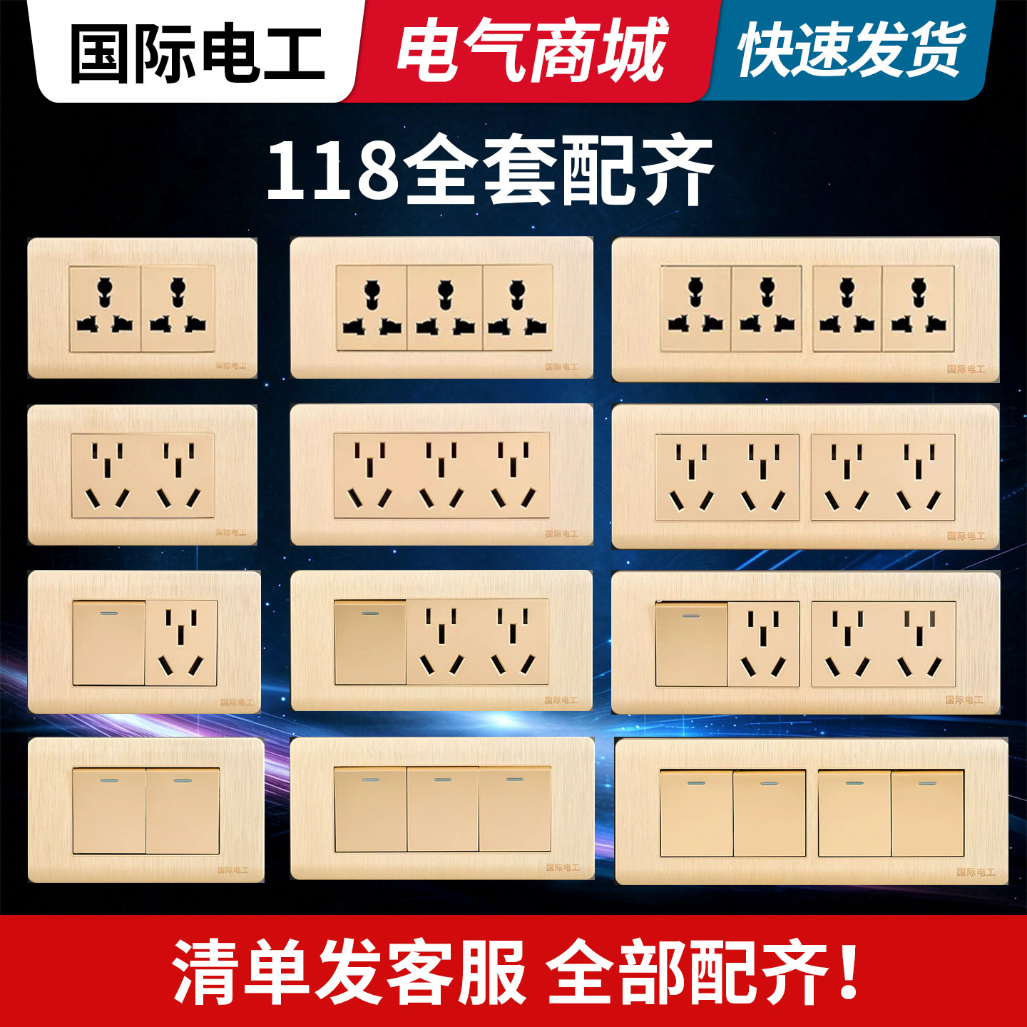 国际通用118型九孔插座香槟金色9孔三位三插多功能排插港标英标插