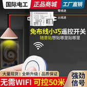 220v智能无线遥控开关控制器免布线远距离家用迷你随意贴电灯开关