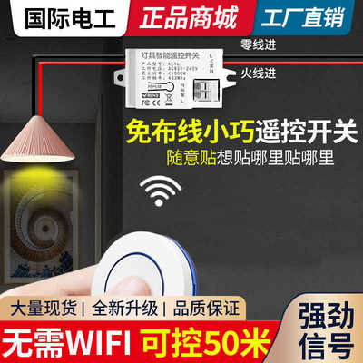 随意贴220v家用免布线电灯开关