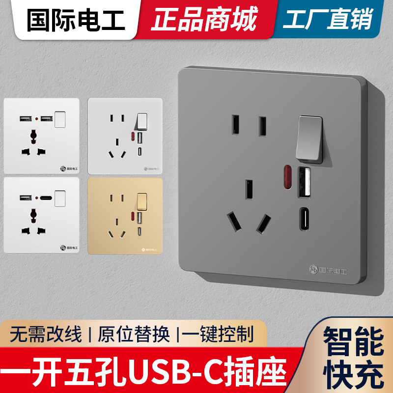 86型一开五孔20W快充USB手机充电工地宿舍Type-c开关插座面板墙壁