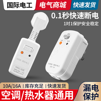 热水器漏电保护插头自动断电插座
