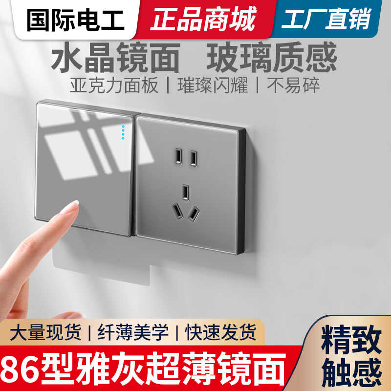 一开双控86型暗装面板国际电工