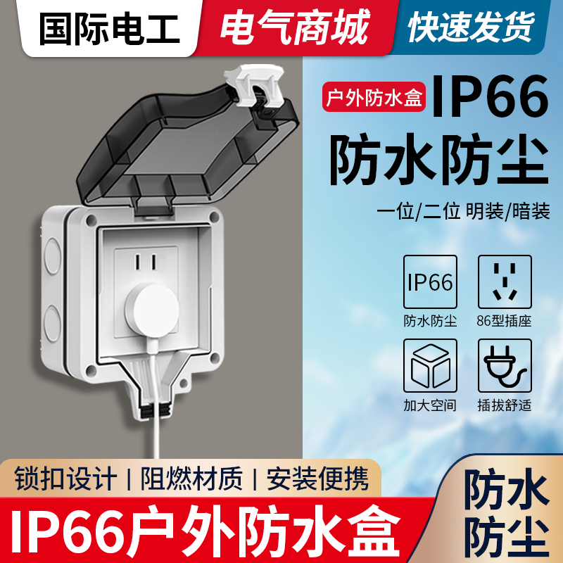 户外防水插座86型一体明装电源开关五孔插座防雨盒室外露天防暴雨