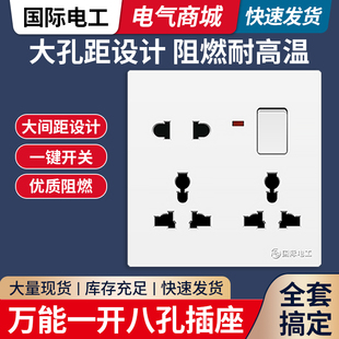 86型多功能一开八孔开关带开关多用六孔二开十孔插座面板1开8孔