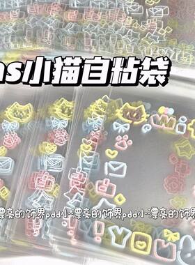 可爱小猫咪自封袋爱豆小卡包装袋ins打包袋礼品袋首饰耳钉收纳袋