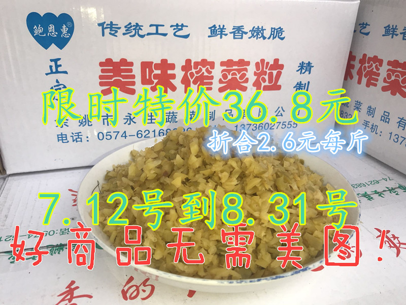 江浙沪皖包邮净重14斤榨菜粒榨菜丁榨菜包邮下饭菜商用碎榨菜酱菜