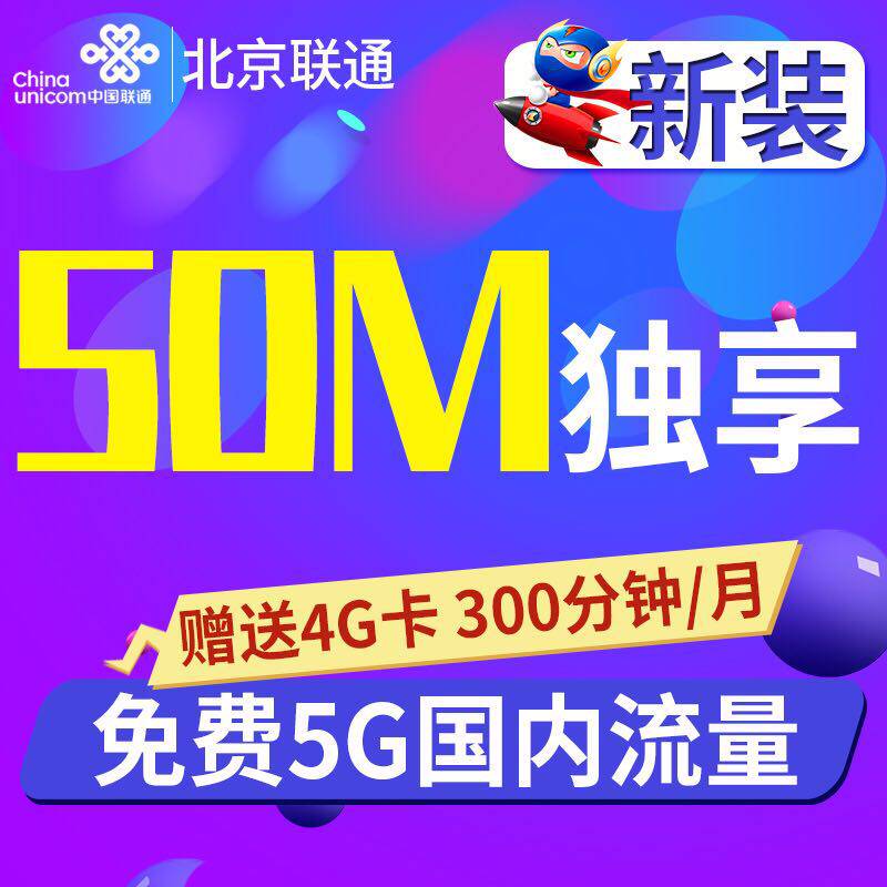 Beijing Unicom Broadband New clothes handle Pack years Install install Wired Fiber optic 50M 300M 500M 1000Min the Mobile Number/Packages/Value-added services , Cable Broadband , Cable Broadband handle  category - from Buy2taobao.com to provide professional Taobao agent buy service