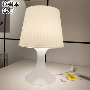 IKEA宜家国内代购拉姆本 台灯白色装饰台灯温馨灯具