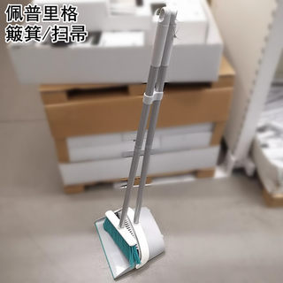 IKEA国内宜家代购佩普里格簸箕/扫帚扫把垃圾铲这家务清洁用具