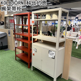 IKEA宜家国内代购 科比约恩 柜子室内/户外金属收纳整理柜子架子