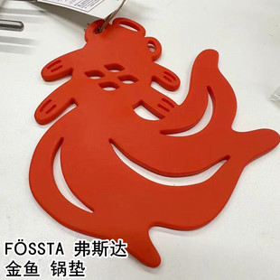 IKEA宜家国内代购FÖSSTA 弗斯达 金鱼 锅垫 橙红色 隔热垫子