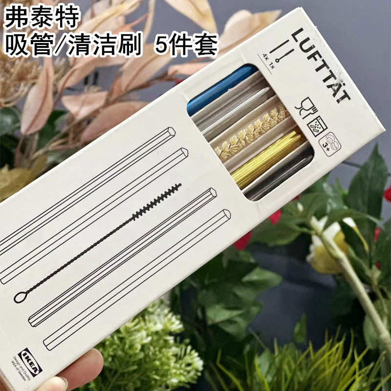 IKEA宜家国内代购 卢弗泰特 吸管/清洁刷 5件套混合形状 多色