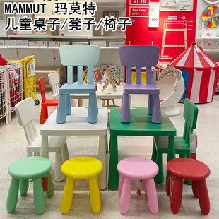 IKEA宜家玛莫特儿童桌学习桌子书桌玩具桌幼儿园小圆凳子靠背椅