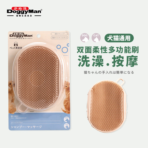 多格漫双面狗狗洗澡澡刷