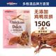 多格漫无添加鸡鸭双拼狗零食鸡胸肉干 训犬零食幼犬泰迪狗磨牙