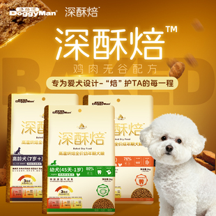 多格漫高温深酥焙狗粮2kg 满足挑嘴犬 酥脆不油 全阶段全价犬粮