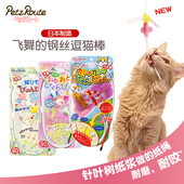多格漫小蜻蜓逗猫棒猫咪玩具派滋露钢丝纸绳耐咬长杆羽毛响纸逗猫