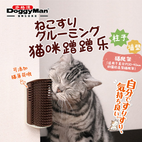 日本多格漫爱猫蹭毛器猫咪蹭蹭乐可拆卸愉悦身心附不干胶