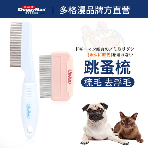 日本多格漫跳蚤梳狗猫咪去除