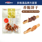 多格漫狗零食 磨牙饼干鸡肉卷80g幼犬磨牙棒洁齿鸭肉饼干狗零食