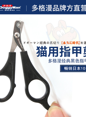 多格漫宠物 HB猫狗指甲剪 宠物指甲钳 狗狗指甲刀大小号可选