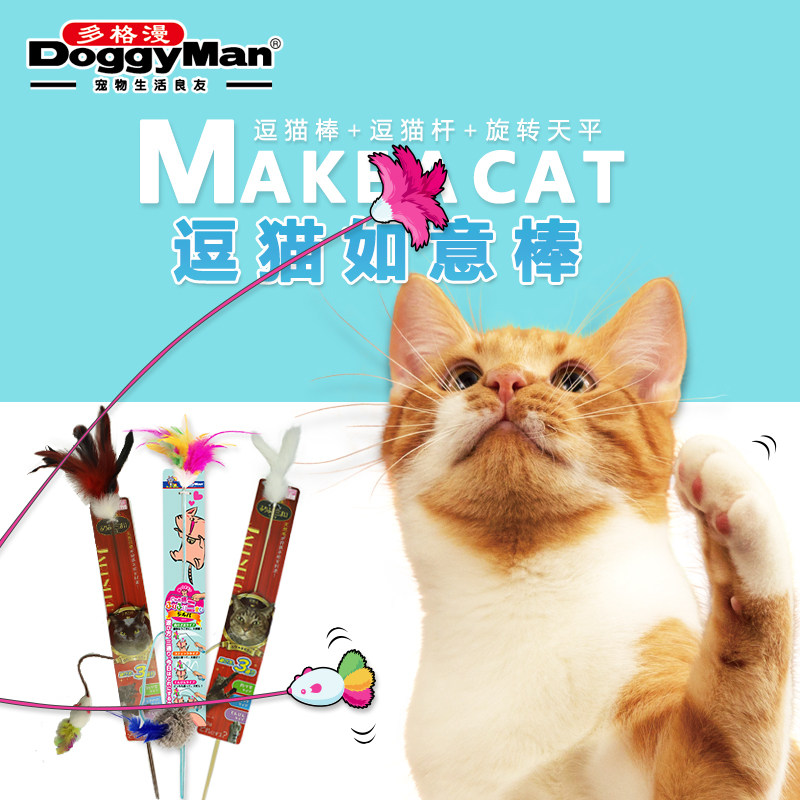 多格漫宠物 CattyMan逗猫如意棒 猫玩具 逗猫杆逗猫棒逗猫玩具