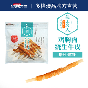 多格漫狗零食名仕鸡胸肉生牛皮卷39根狗狗绕肉磨牙棒洁齿耐咬零食