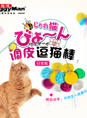 多格漫宠物 CattyMan日本进口调皮自由挂式逗猫杆逗猫玩具