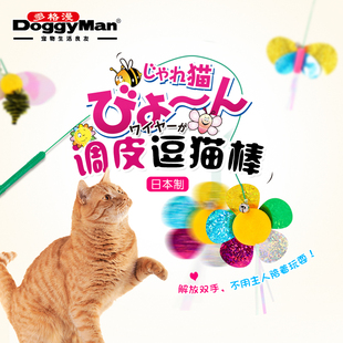 逗猫杆逗猫玩具 多格漫宠物 CattyMan日本进口调皮自由挂式