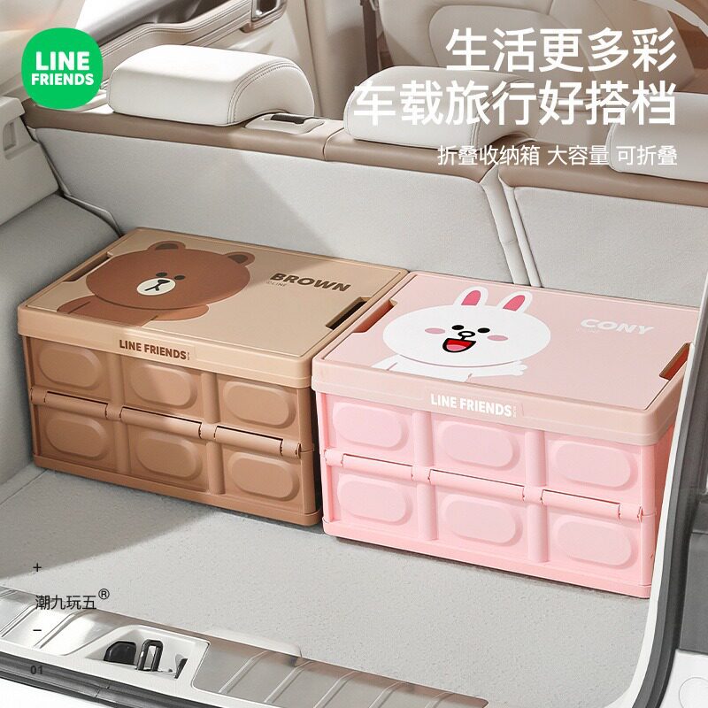 LINE家用后备箱折叠整理箱储物箱
