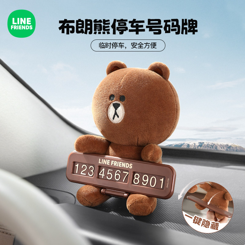 布朗熊挪车电话牌临时停车号码牌车载创意移车牌摆件手机留号器