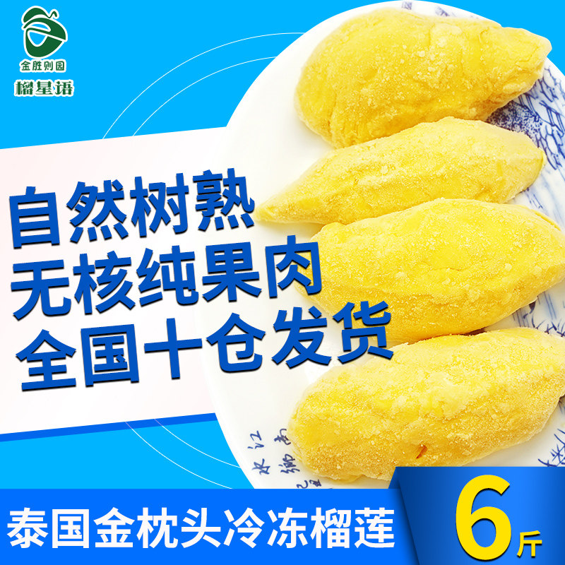 【欧美级a货】泰国原装进口冷冻榴莲肉榴莲 新鲜3kg无核纯肉6斤