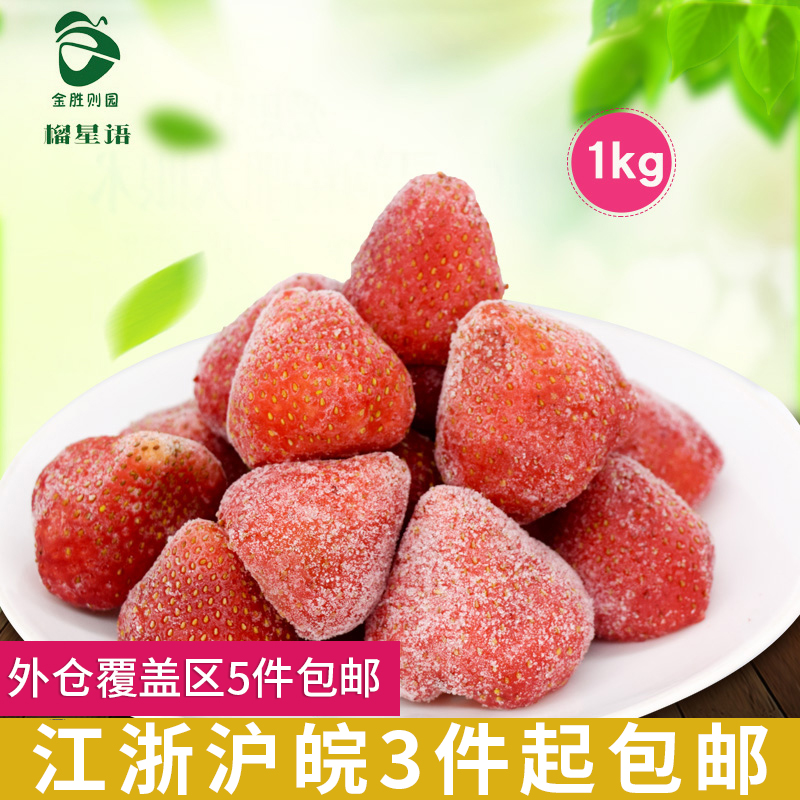 【榴星語】冷凍草莓幹新鮮草莓烘焙蛋糕牛奶油草莓果醬1kg/袋在類目 水產肉類/新鮮蔬果/熟食, 新鮮水果, 草莓中 - 來自Buy2taobao.com提供專業的淘寶代購服務