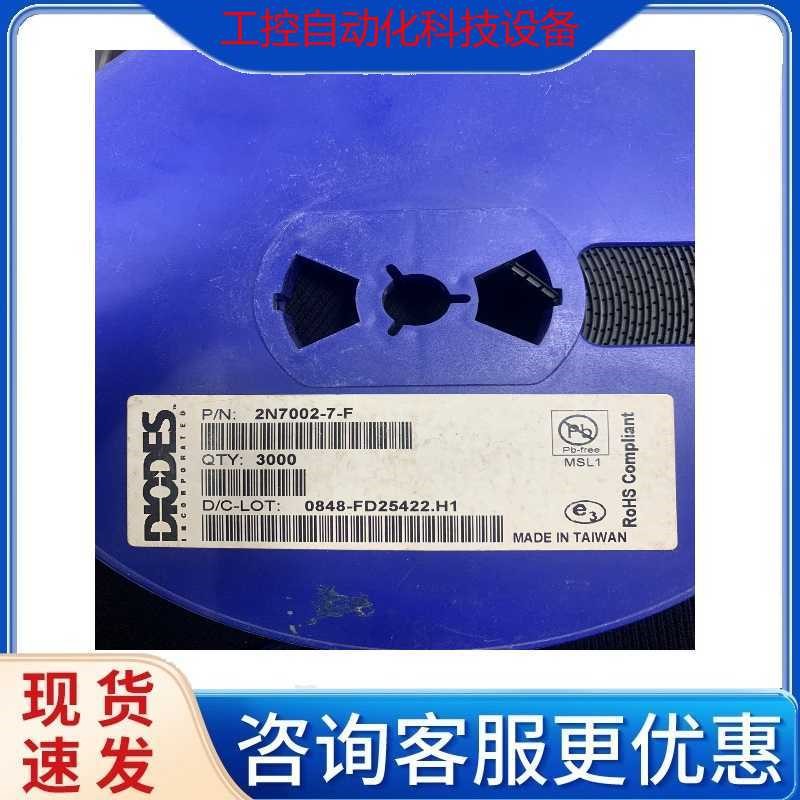 议价全新现货美台三极管2N7002-7-F，一盘3000pcs，