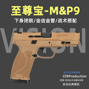 至尊宝大牛M&P9电手M2.0电动回T空挂MP9成人玩具模型14岁以上男孩