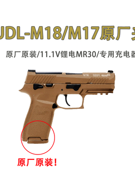 补给UDLM18/M17原厂专用件11.1v/900MAH电池原厂蛋夹电手MR30P320