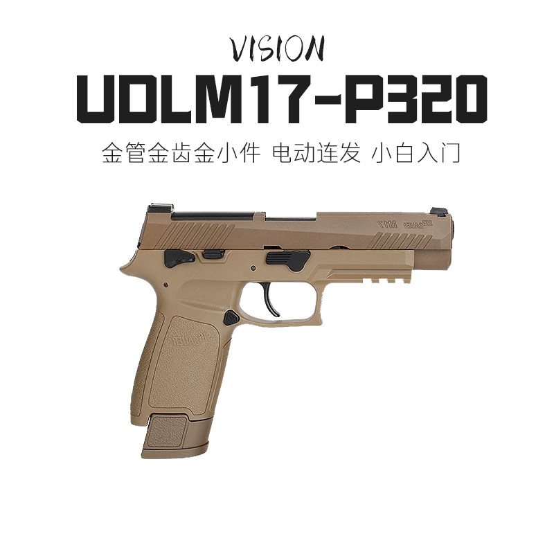 udlm17有稻理p320M18电手动空挂金齿回膛小枪成人玩具14岁上生日9
