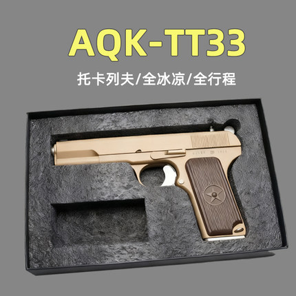 AQK-TT33托卡列夫大黑星54XH合金属全行程成人男玩具手小抢模型冰