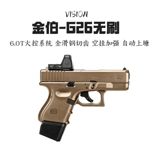 金伯g26无刷焕新版电手格洛克全行程箔玩具枪后坐力wargame发射器