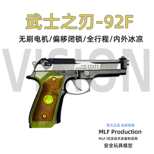 武士之刃M92F无刷电动连发空挂快拆玩具魔模立方生化危机模型全金