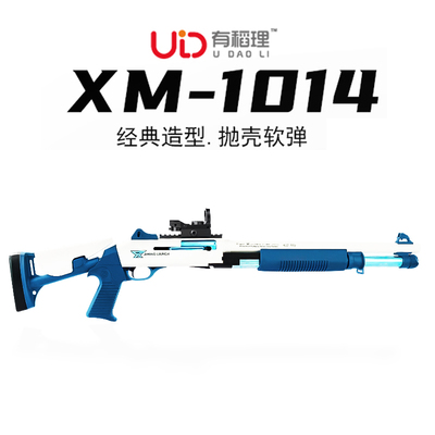 正品有稻理XM1014霰弹软弹枪喷子
