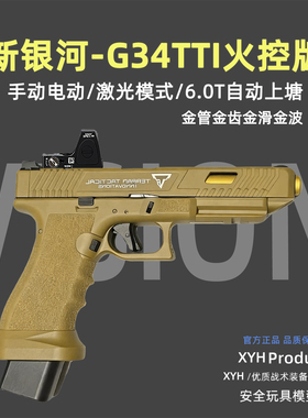新银河G34tti格洛克g17电手ttig34金滑新品发射器成人下场玩具枪