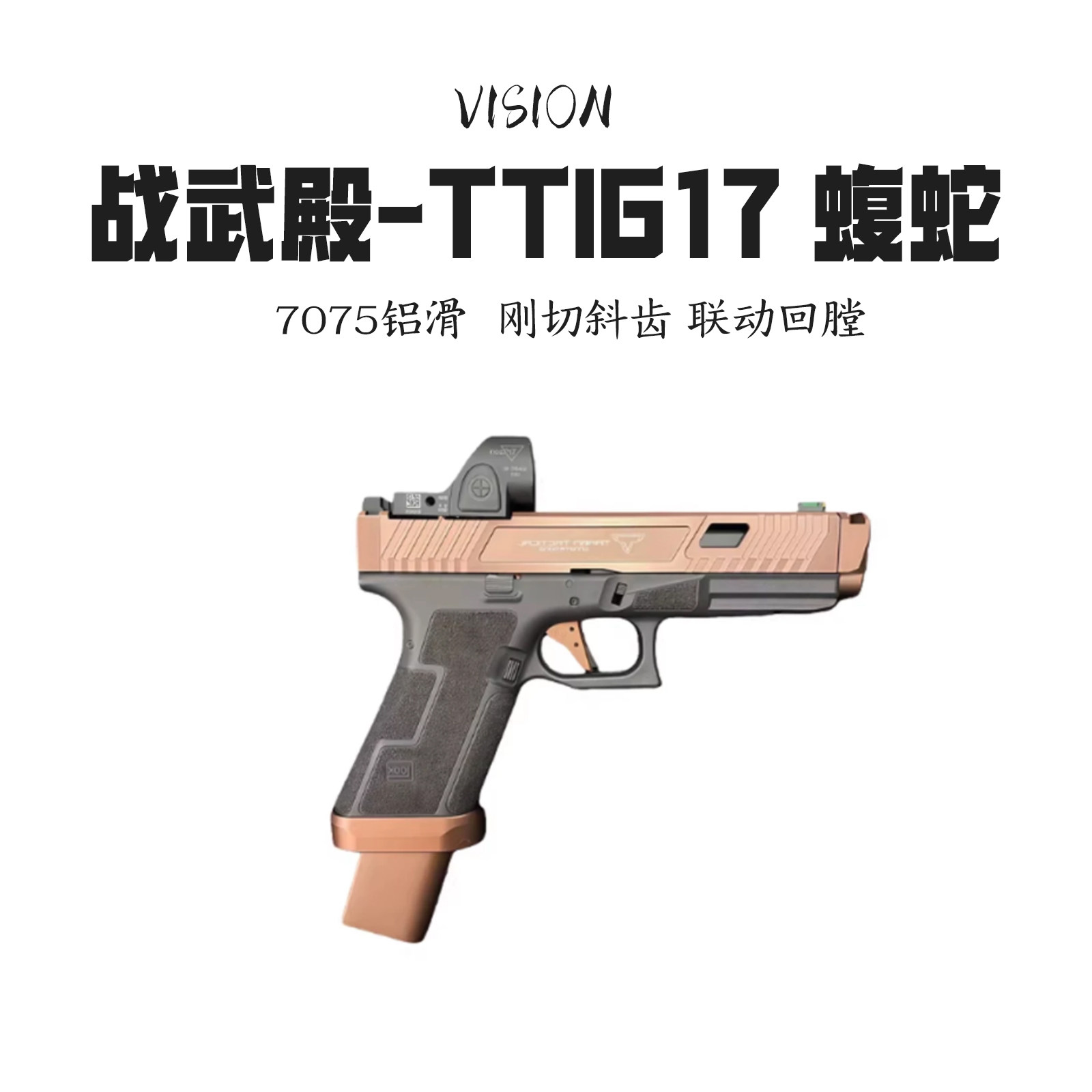 战武殿g17TTI铜斑蛇电手黑蝮蛇双行程疾速追杀电影北青G45模型O - 实物图