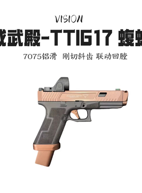 战武殿g17tti铜斑蛇双行程格洛特OY电手OK发射器无刷手oyttig34K