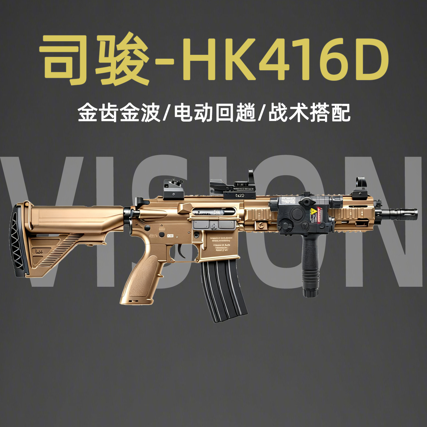 【1w人围观】收藏司骏HK416D火控