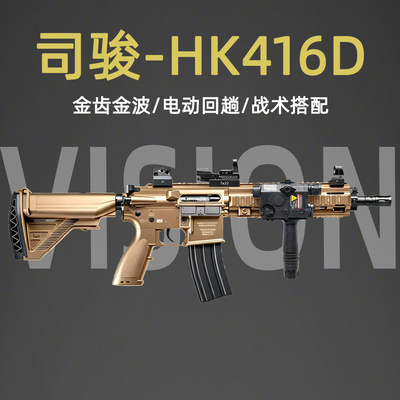 【1w人围观】收藏司骏HK416D火控