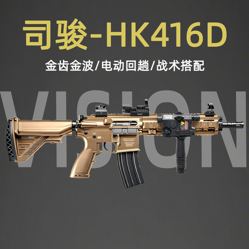【1w人围观】收藏司骏HK416D火控