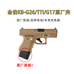 【现货】金伯G26电手金属电手34TTIG17原厂弹夹充电线平衡充一体