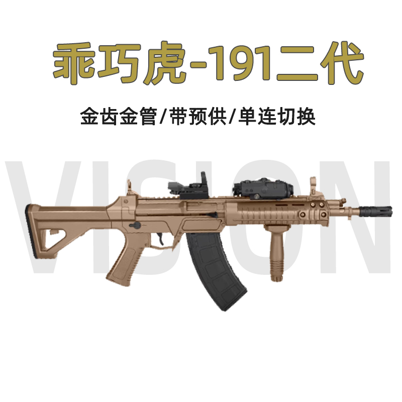 乖巧虎电手自体连发191模型玩具