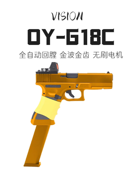 OYg18C全自动电动连发电手OK玩具wargame模型下场道具IPSC套件005